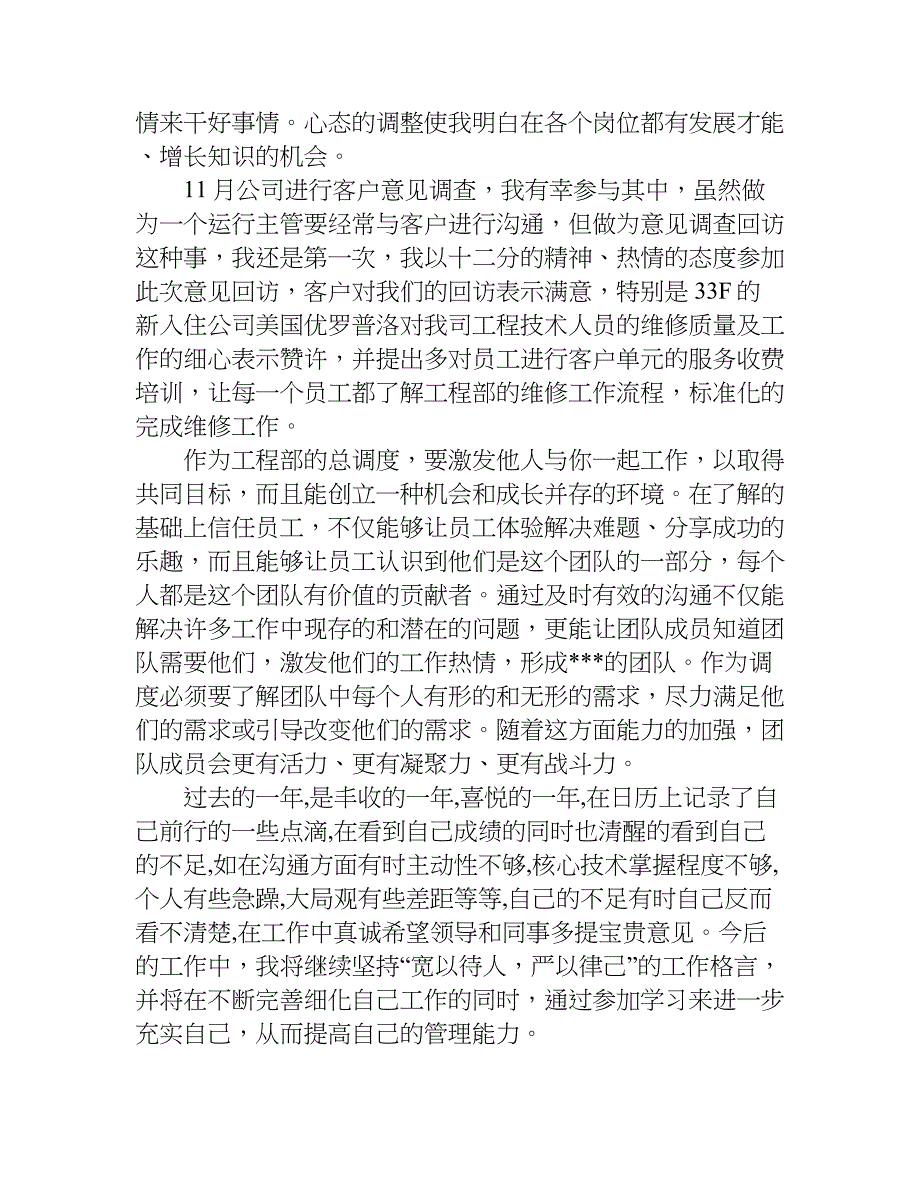 人工作总结ppt模板.doc_第2页