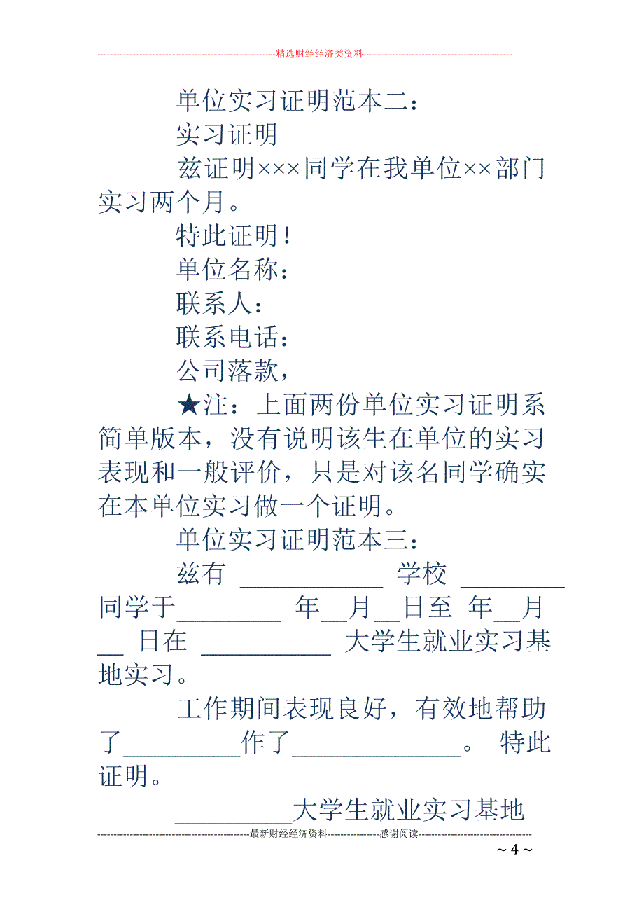 工作单位证明 怎么写(精选多篇)_第4页