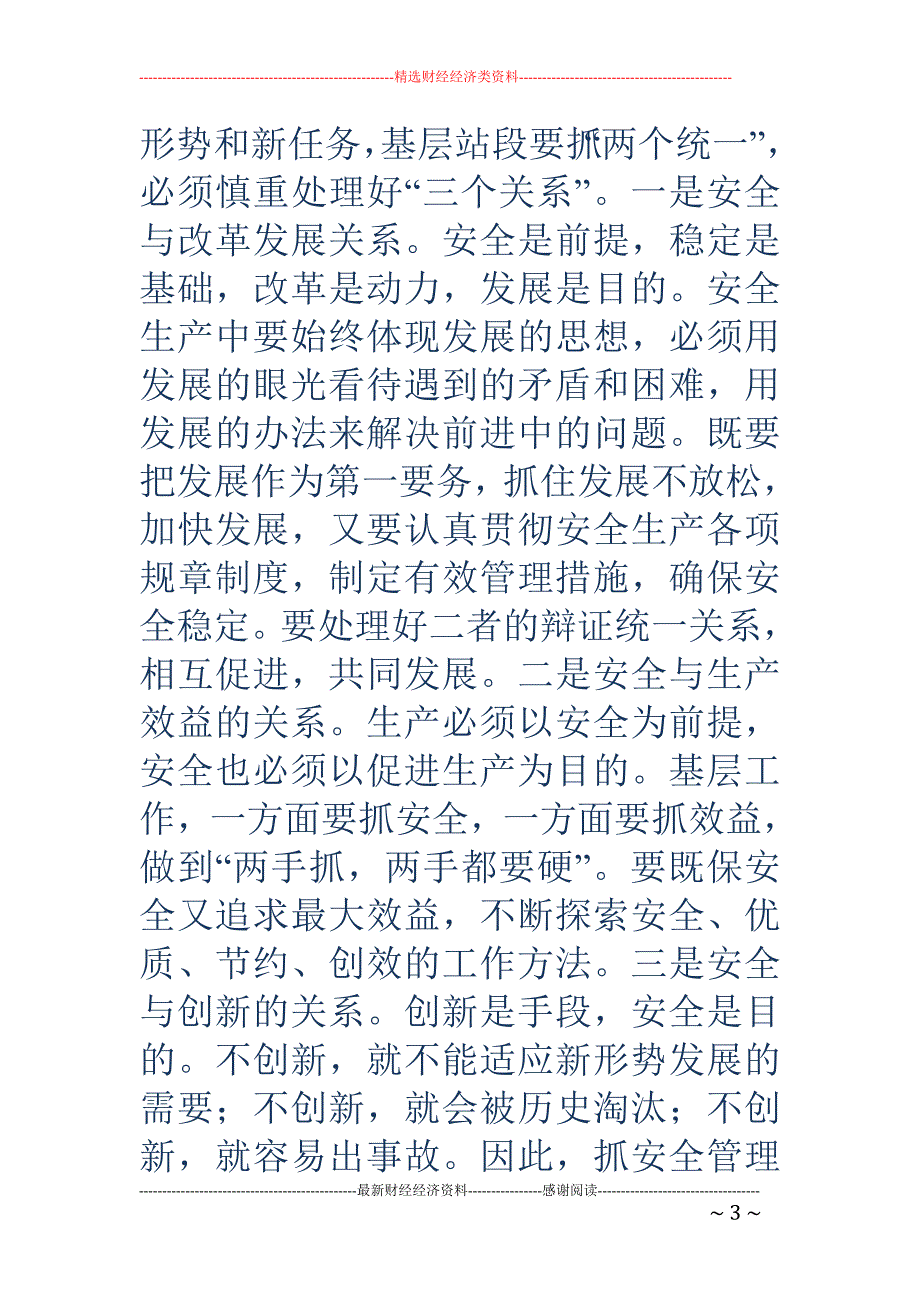 安全管理要与 时俱进(精选多篇)_第3页