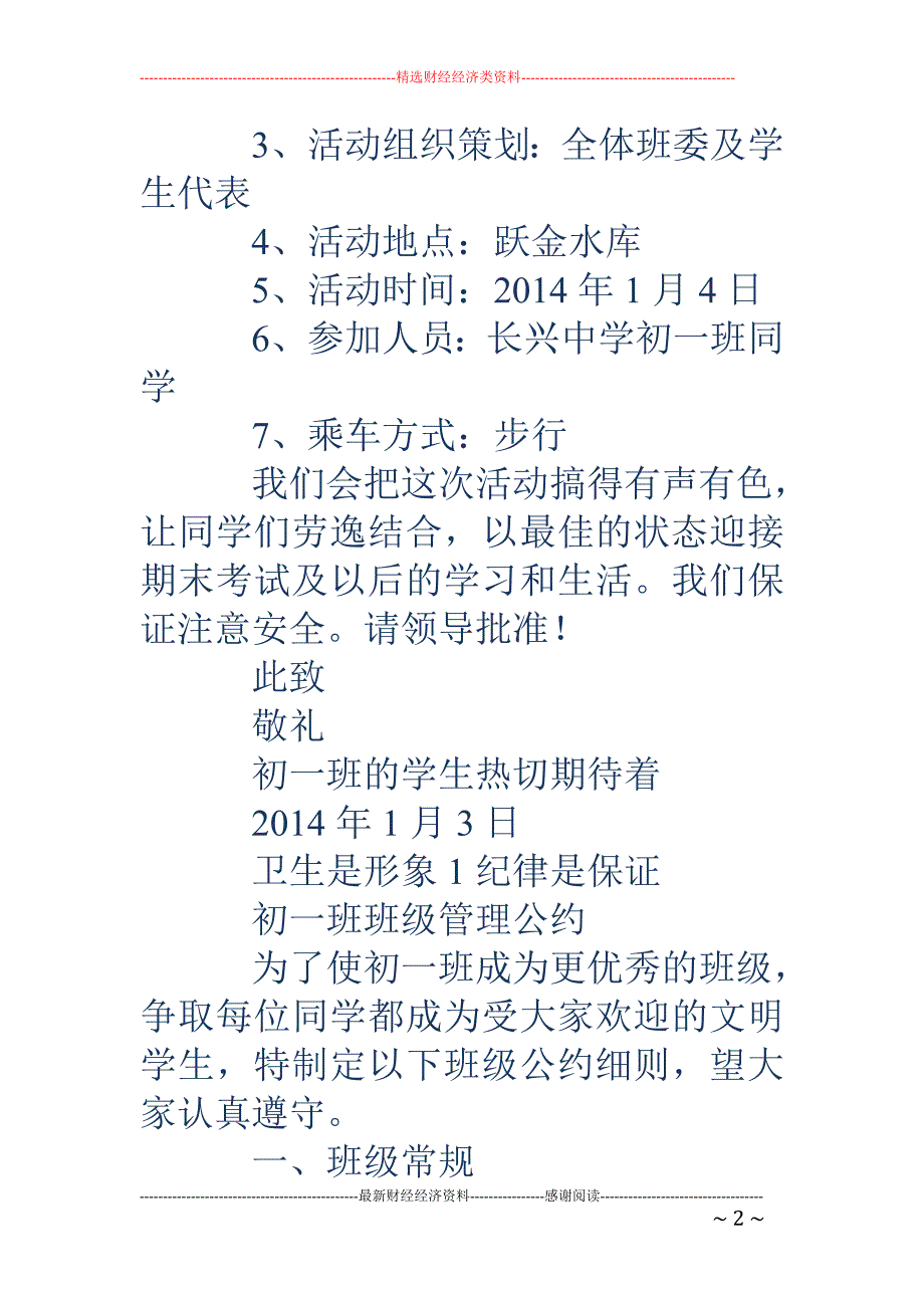 初一5十5中 学生期末个人总结班级活动(精选多篇)_第2页