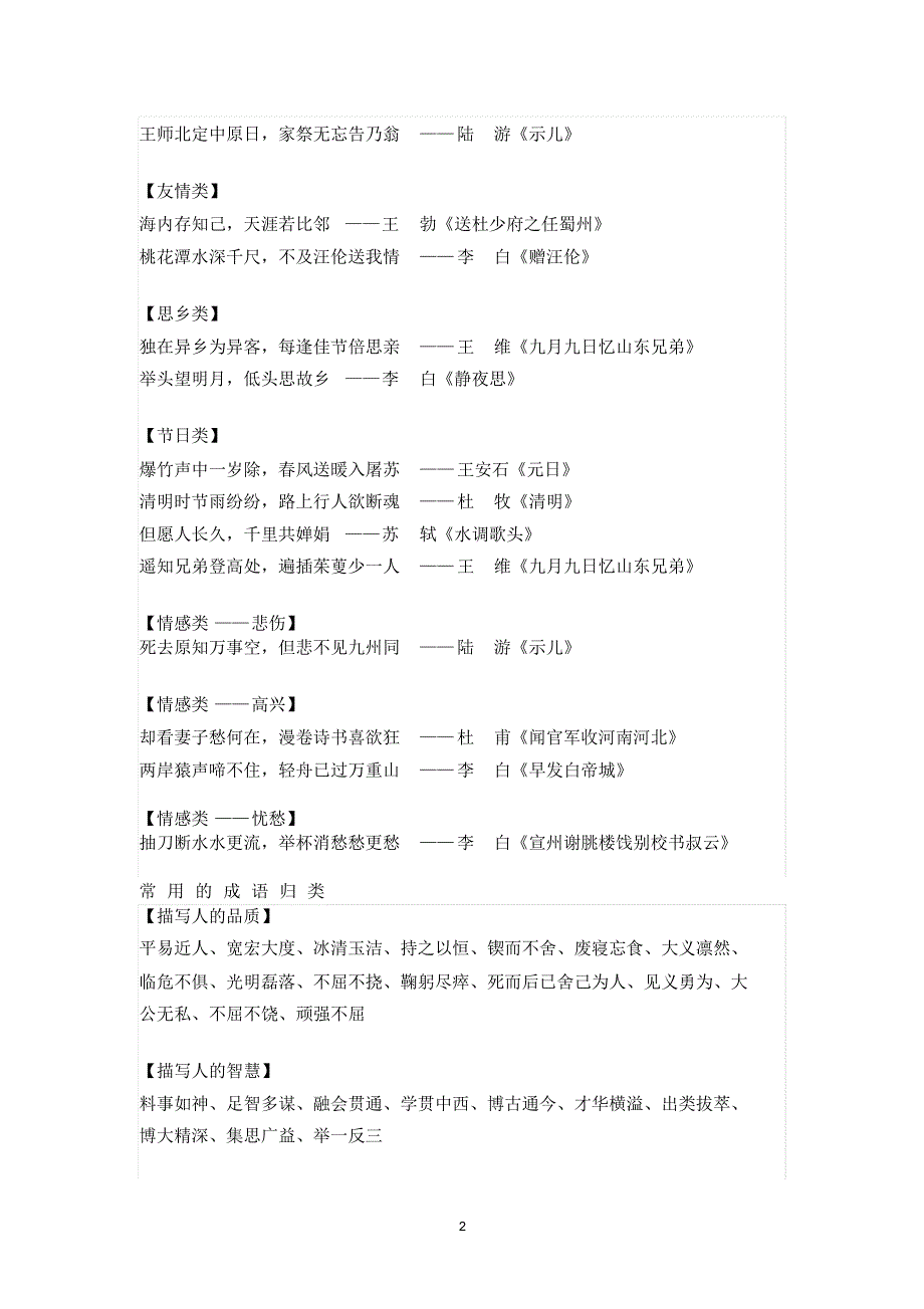 小学1-6年级语文常识_第2页