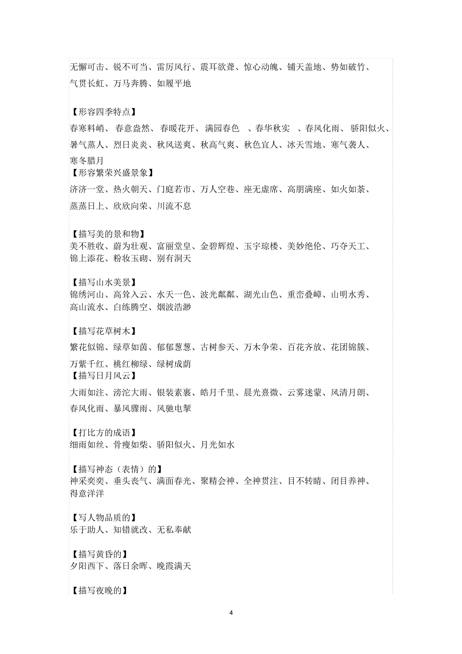 小学1-6年级语文常识_第4页