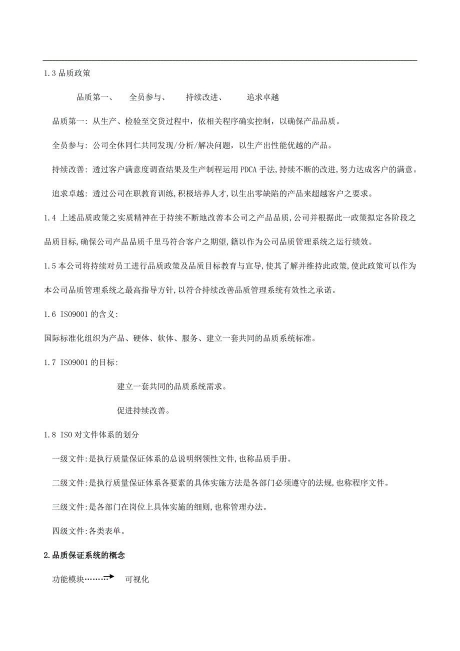 深圳市XXX电子有限公司Q手册40页_第4页