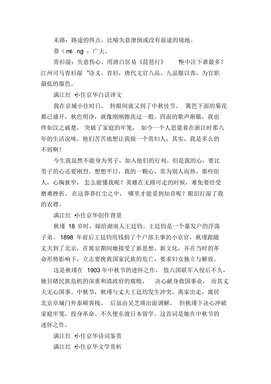 小住京华河中石兽赏析与练习_第2页