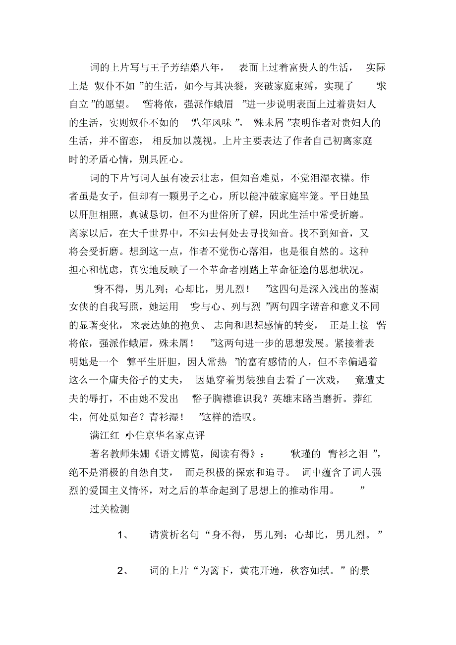 小住京华河中石兽赏析与练习_第3页