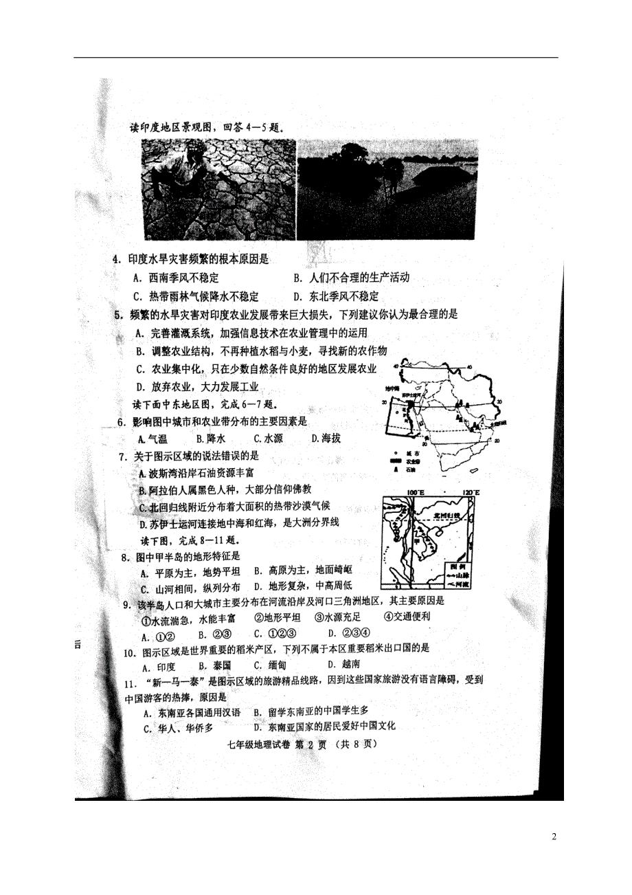 河北省迁安市2017-2018学年七年级地理下学期期末试题 新人教版_第2页