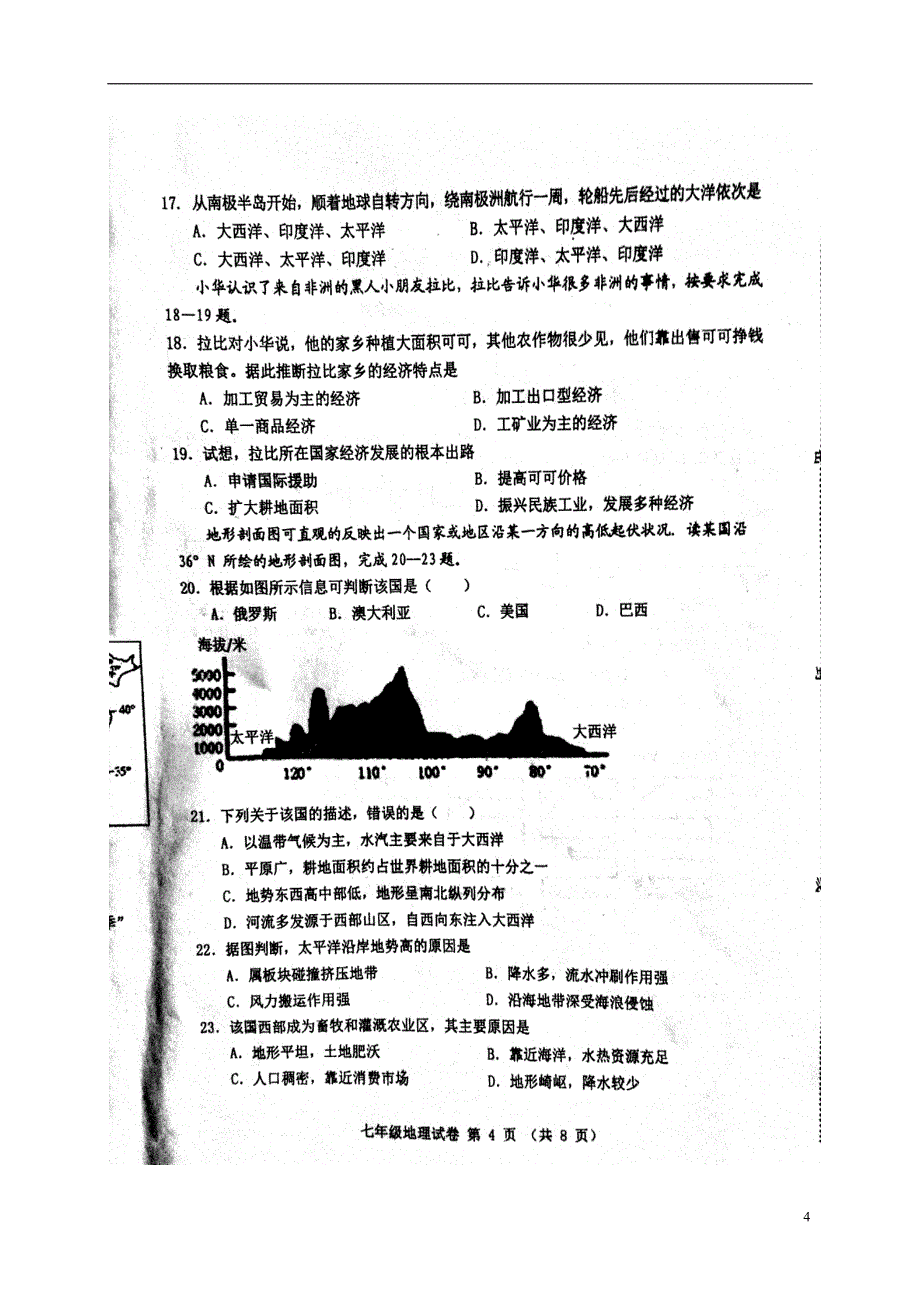 河北省迁安市2017-2018学年七年级地理下学期期末试题 新人教版_第4页