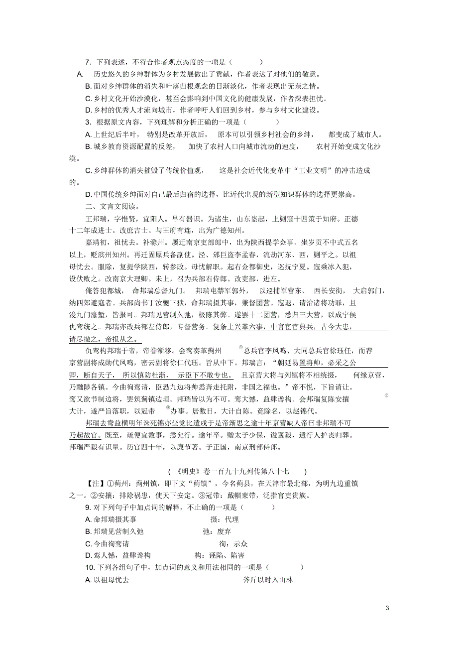 山东省2016年高三语文寒假作业10必修选修_第3页