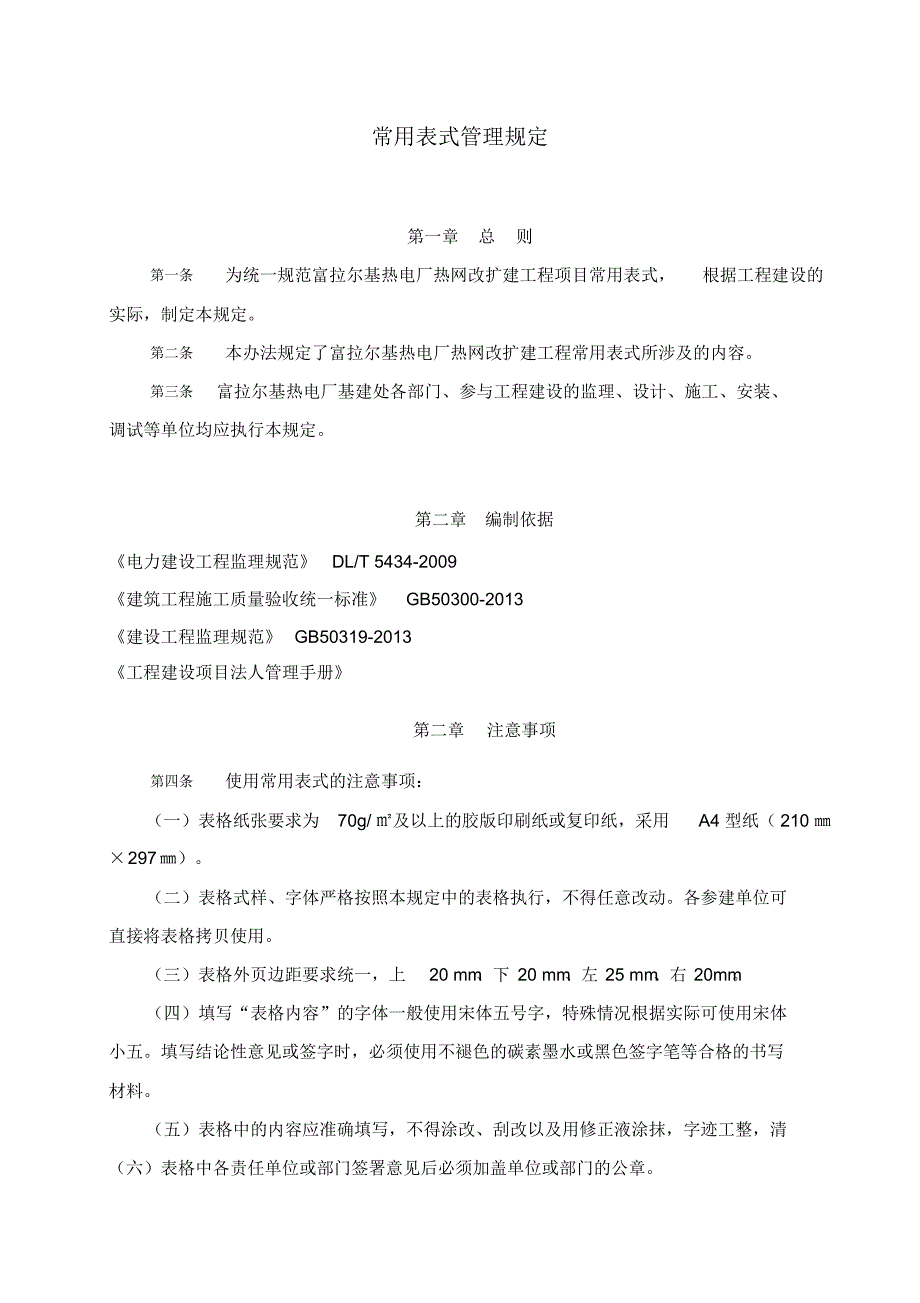 富拉尔基热电厂“上大压小”扩建工程典型监理表式(增加B35供货商资质报审、)_第2页