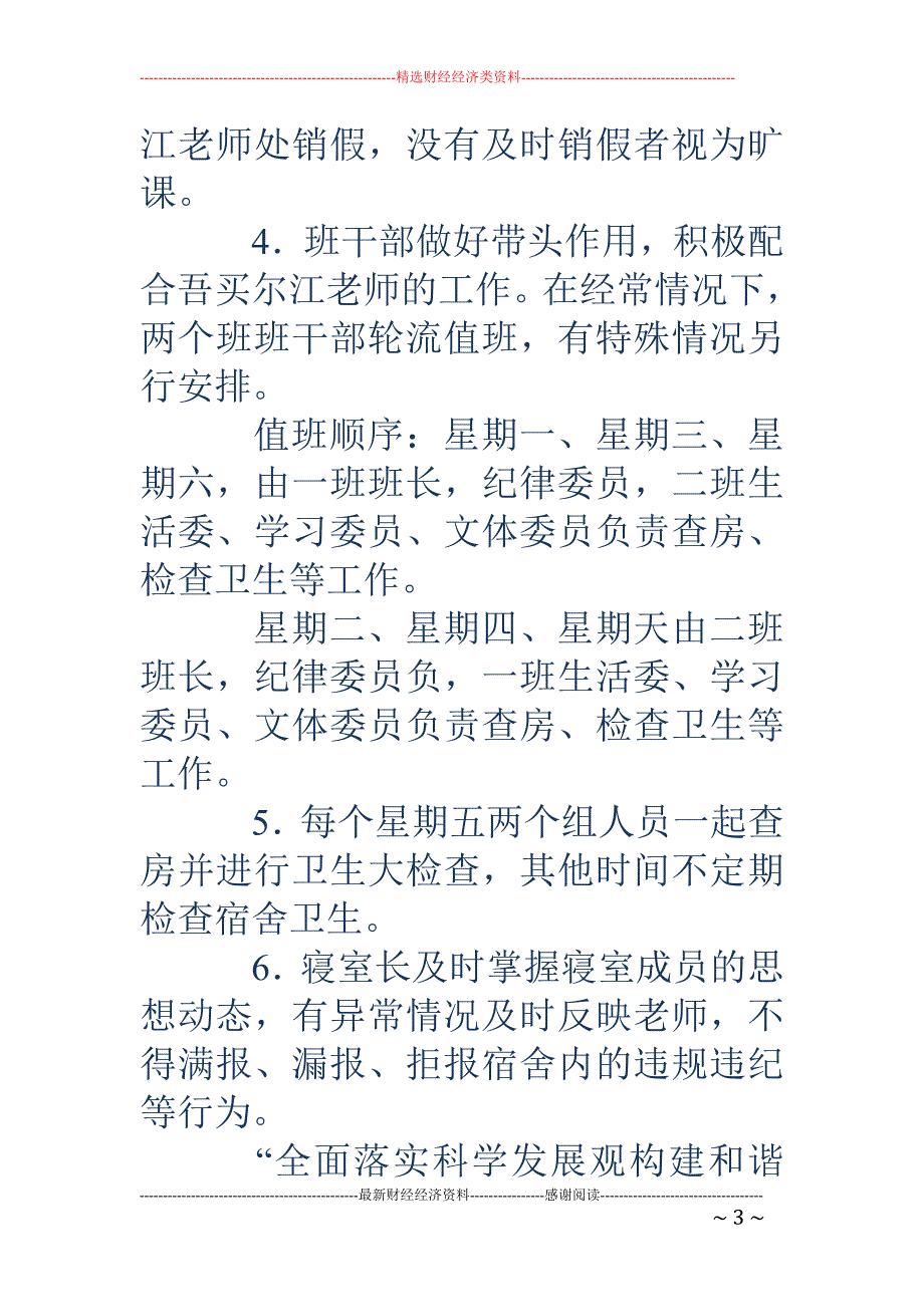 学员培训请假 条(精选多篇)_第3页