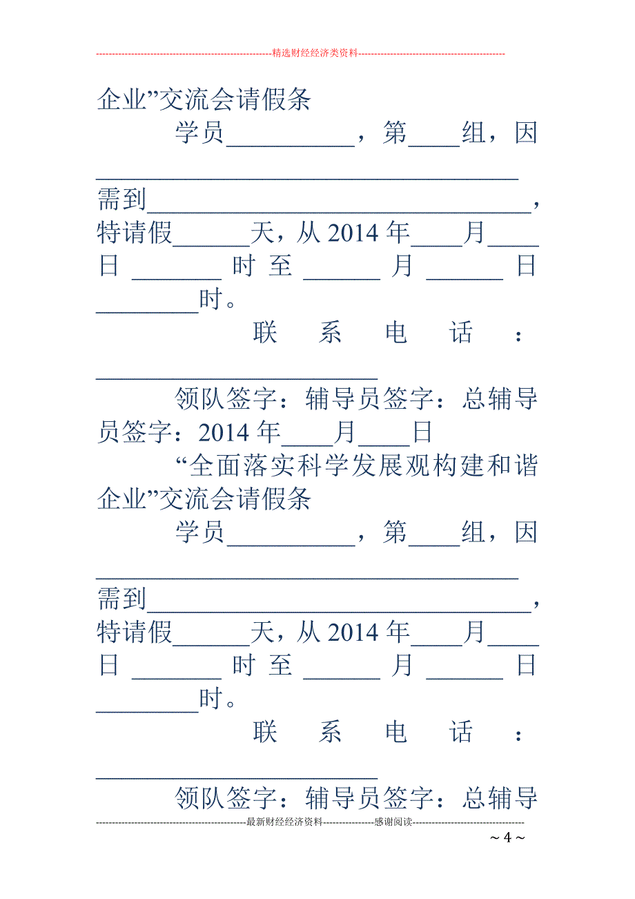 学员培训请假 条(精选多篇)_第4页