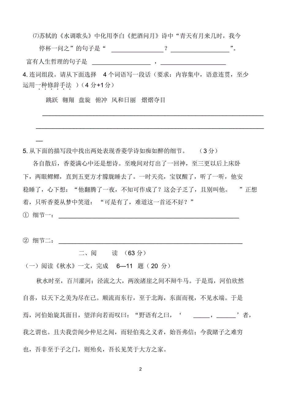 延平中学九年级上册第六单元试卷_第2页