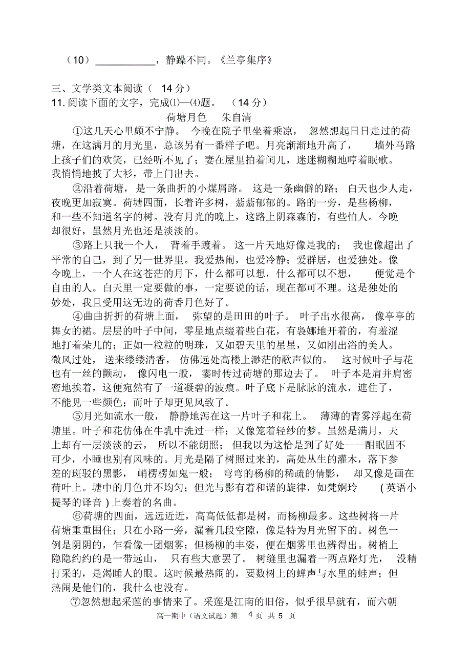 山西省实验中学12月月考语文试题_第4页