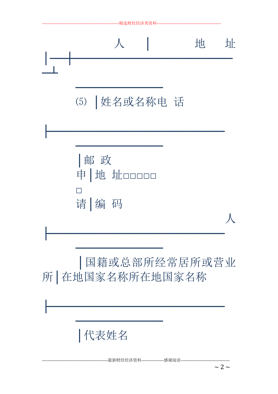 实用新型专利 申请书格式(精选多篇)_第2页