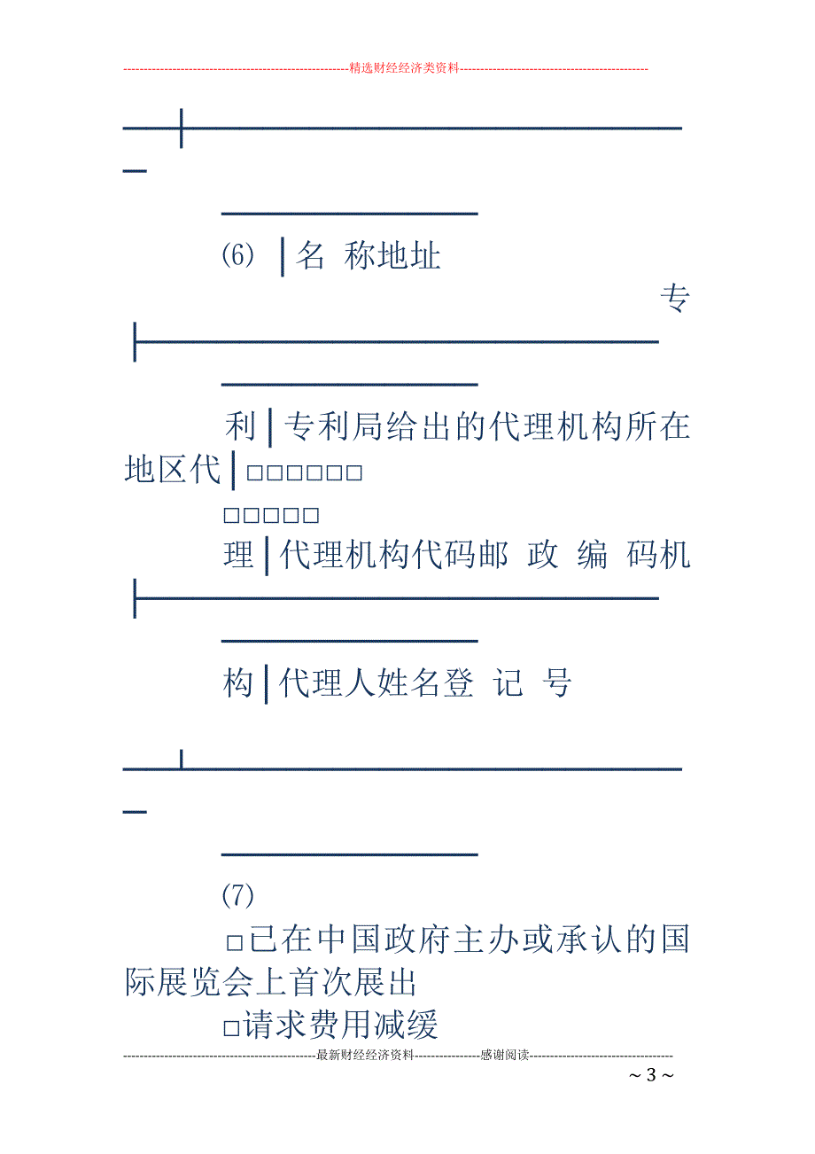 实用新型专利 申请书格式(精选多篇)_第3页