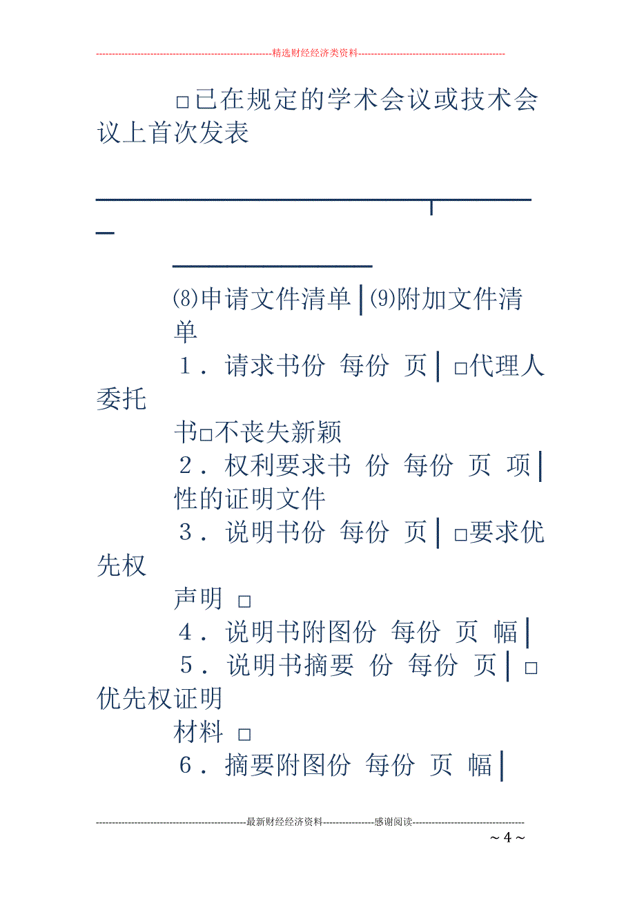 实用新型专利 申请书格式(精选多篇)_第4页