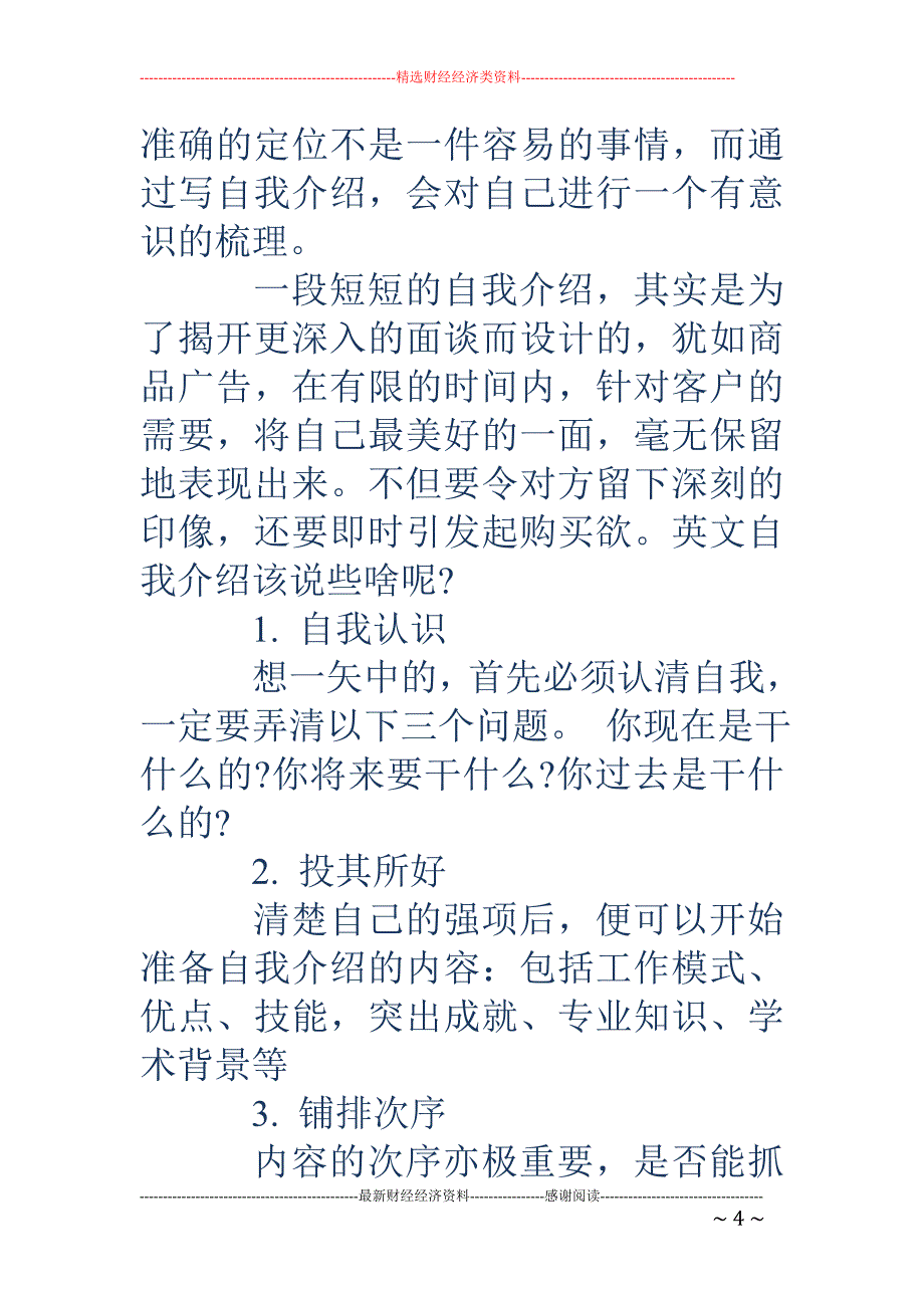 应聘主持人自 我介绍(精选多篇)_第4页