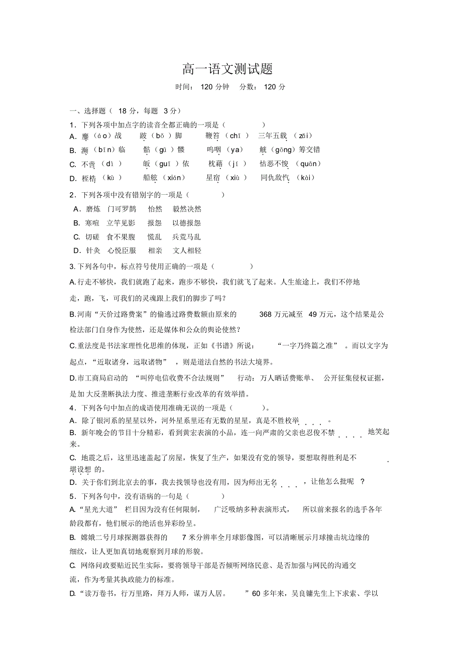 山东省桓台第二中学2015-2016学年高一上学期期中考试语文试题_第1页