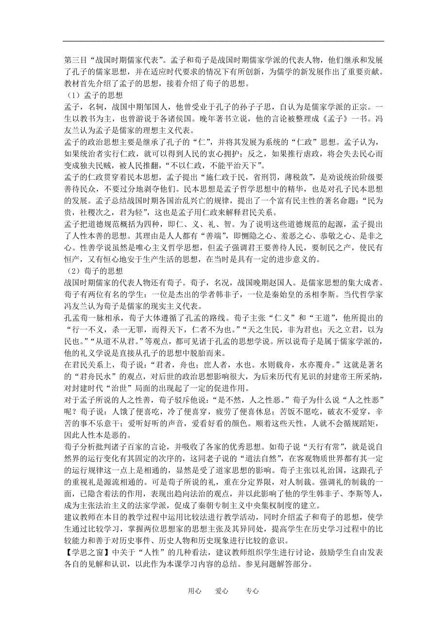 第一单元《中国传统文化主流思想的演变》_第5页