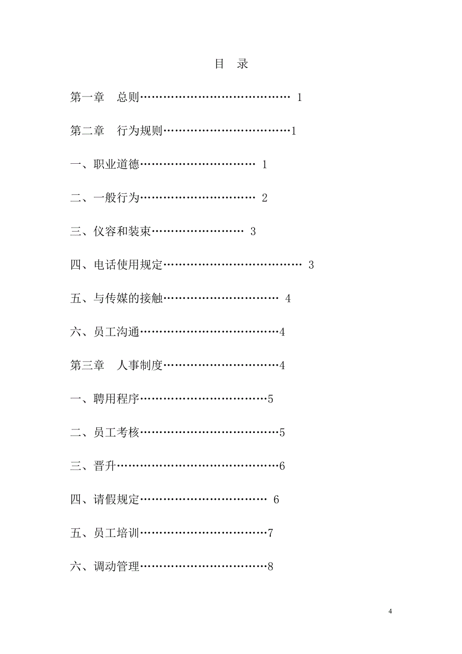 王老吉药业股份有限公司员工手册_第4页