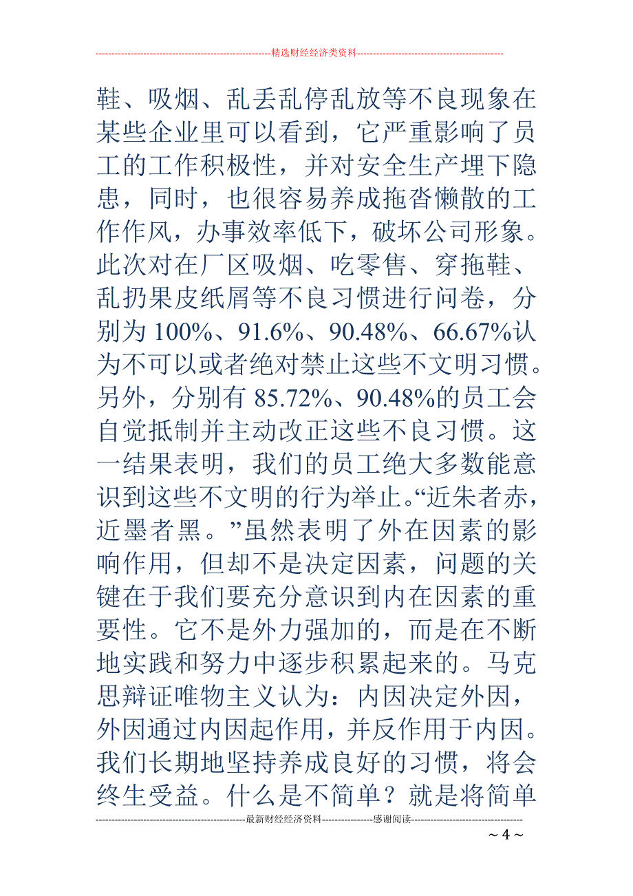 关于企业员工 言行举止的调查报告_第4页