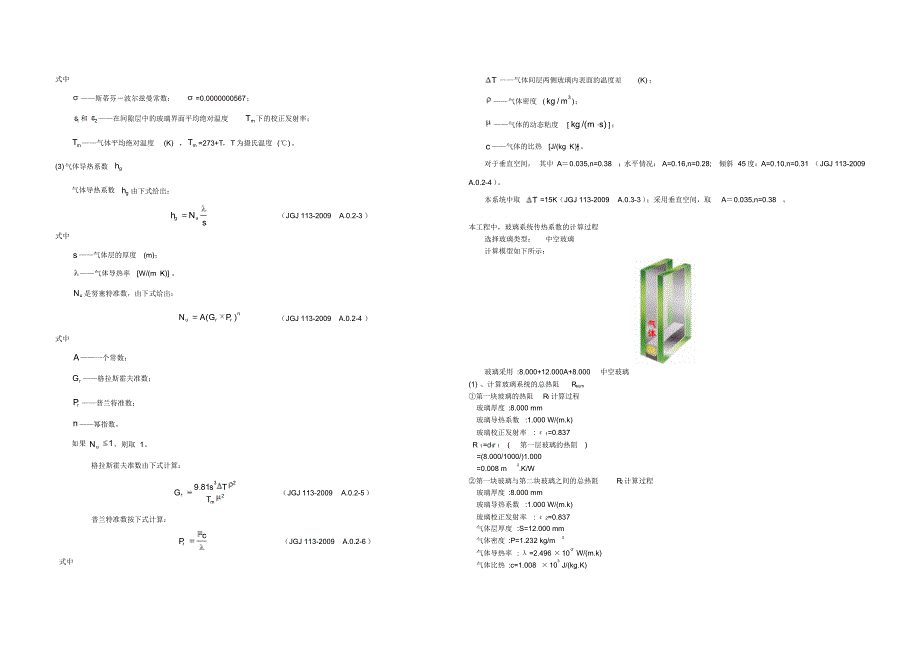 安徽新桥生态酒店幕墙热工性能计算书_第4页