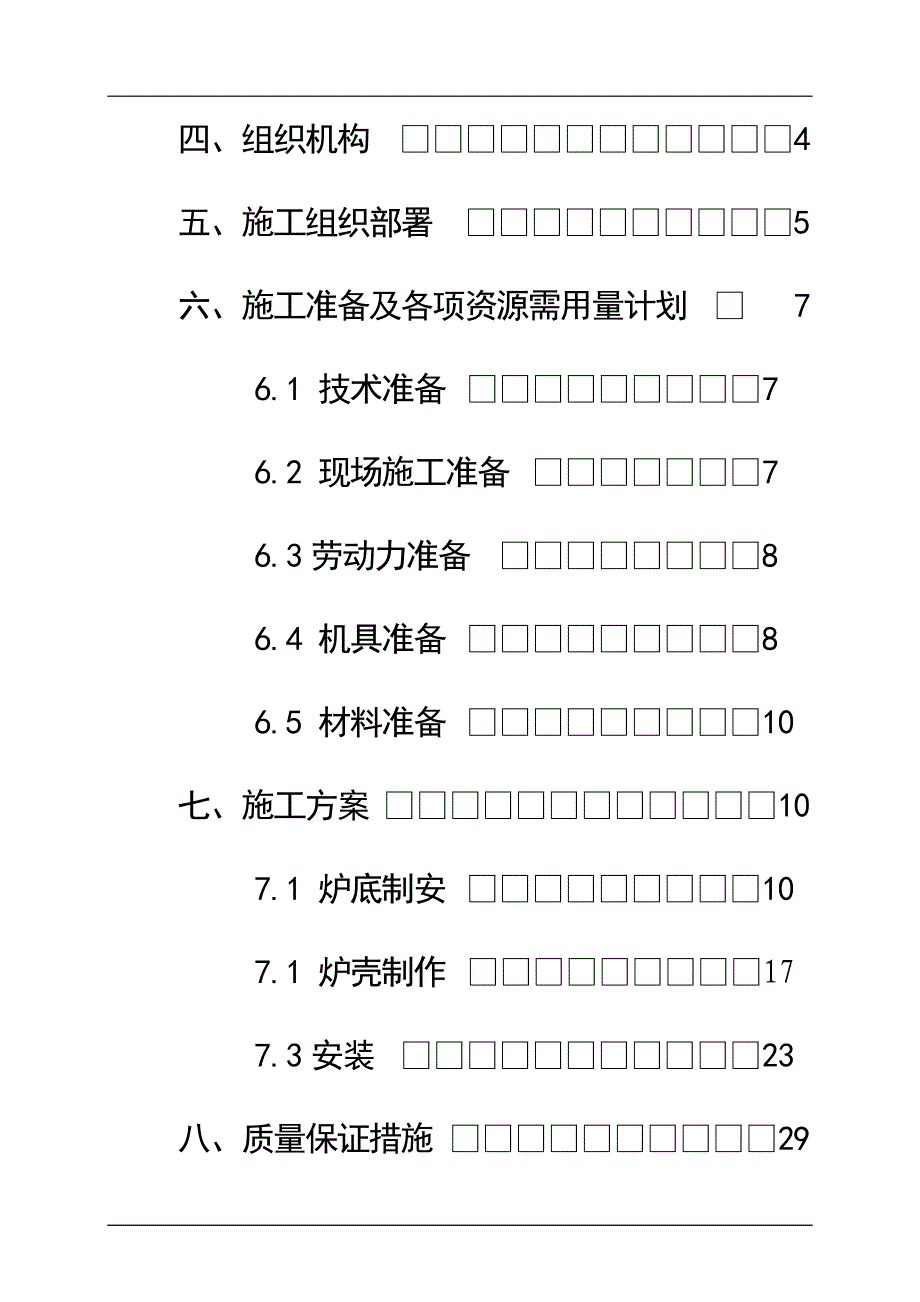 热风炉本体专项施工方案 34页_第2页