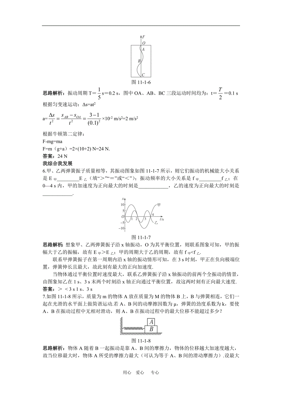 天津耀华滨海学校高三物理学案：11.1《简谐运动》新人教版_第4页