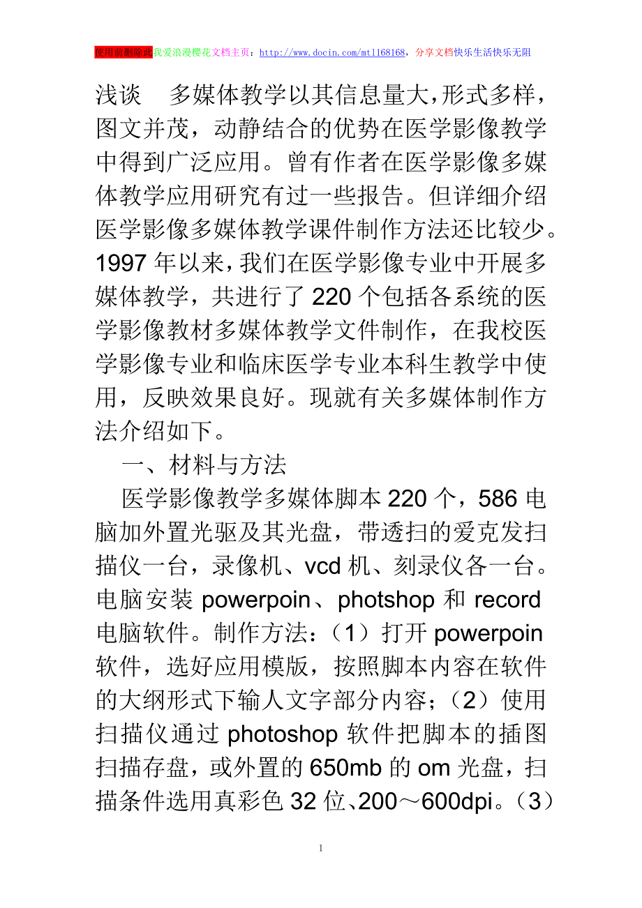 浅谈《内经》主体诊疗模式及其对中医学的影响_第1页