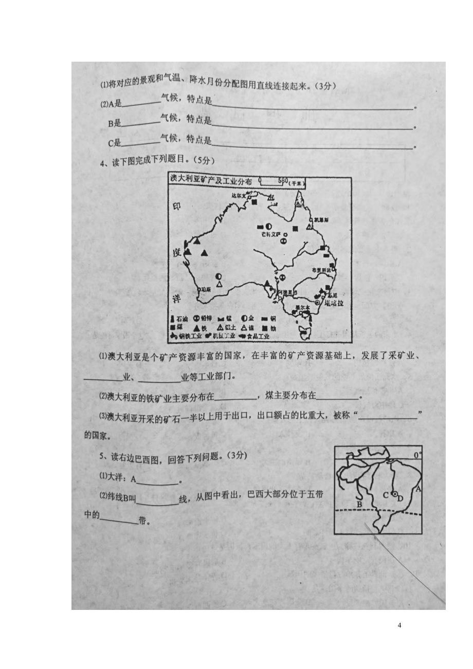 河南省南阳市南召县2017-2018学年七年级地理下学期期末试题 新人教版_第4页