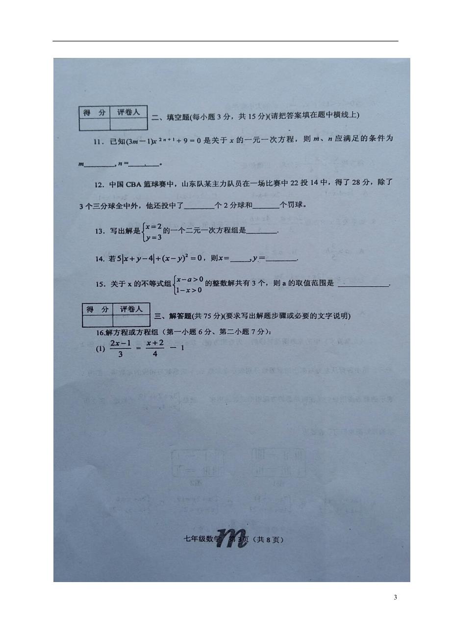 河南省南阳市淅川县2017-2018学年七年级数学下学期期中试题 新人教版_第3页