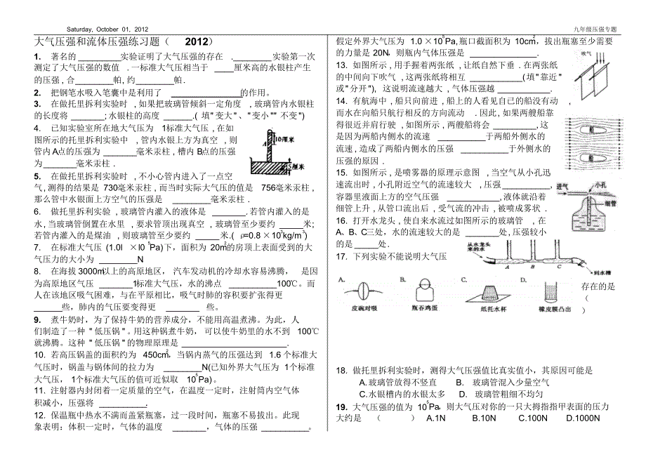 大气压强经典练习题!!_第1页