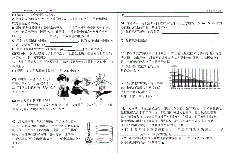 大气压强经典练习题!!_第4页