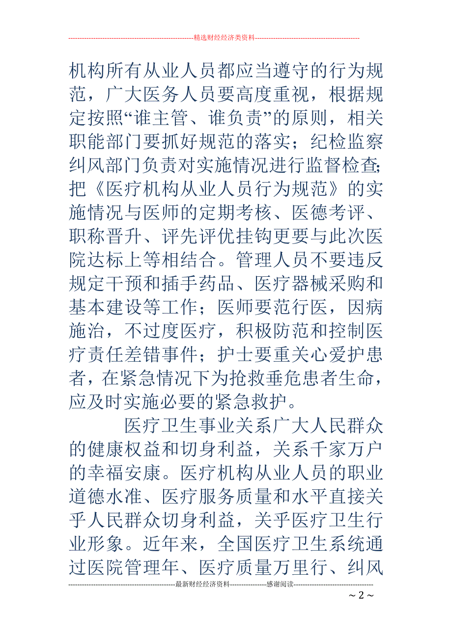 医院治理商业 贿赂总结(精选多篇)_第2页