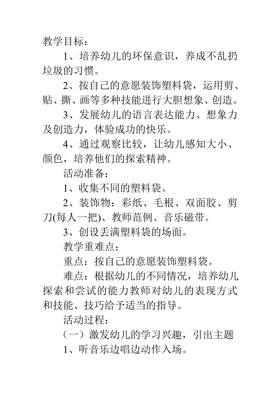 大班美工教案：会飞的塑料袋_第1页