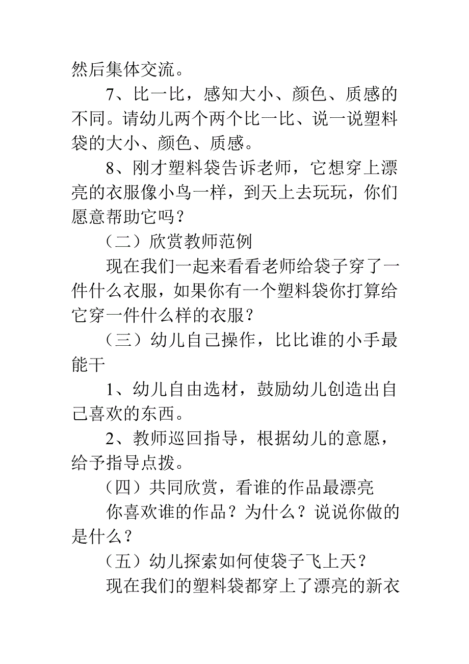 大班美工教案：会飞的塑料袋_第3页