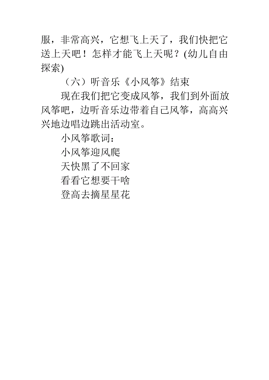 大班美工教案：会飞的塑料袋_第4页