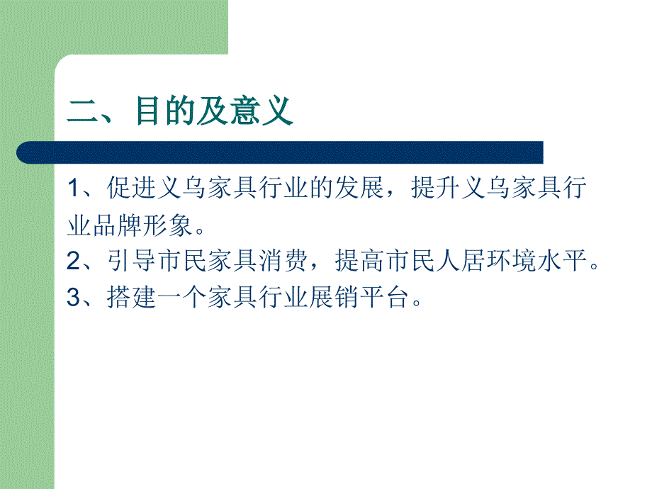 策划案模版课件_第3页