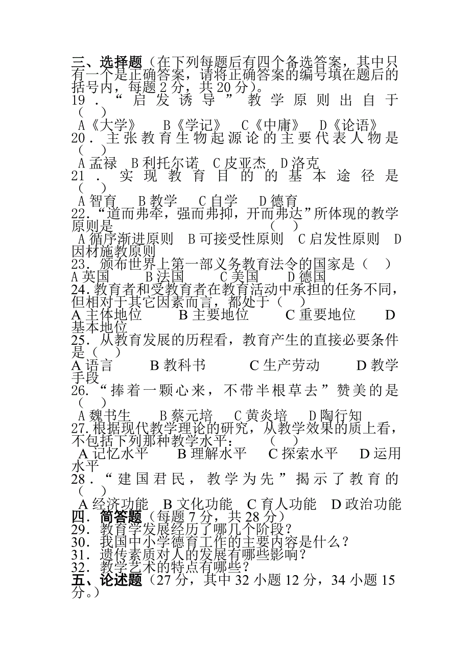 教育学考试题及答案解析 (13)_第2页