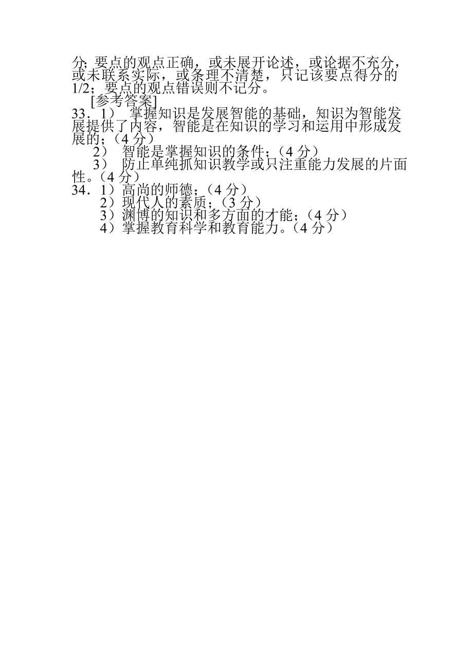 教育学考试题及答案解析 (13)_第5页