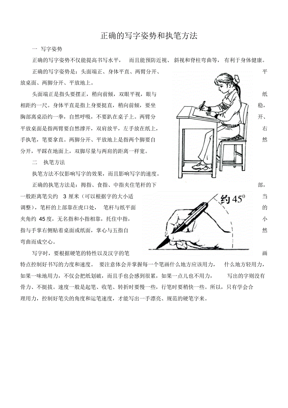 太谷县小学生写字(硬笔)基本要求_第4页