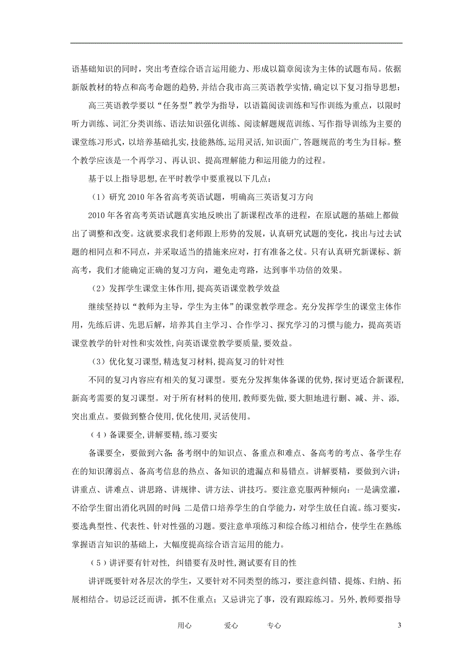 安徽省宿州市2011届高三英语教学工作指导意见_第3页