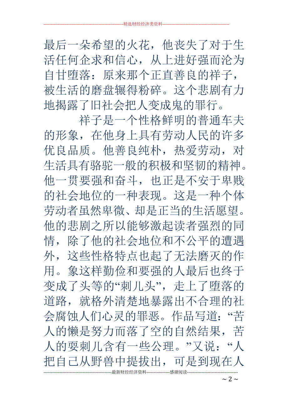 名著的读后感 600字_第2页