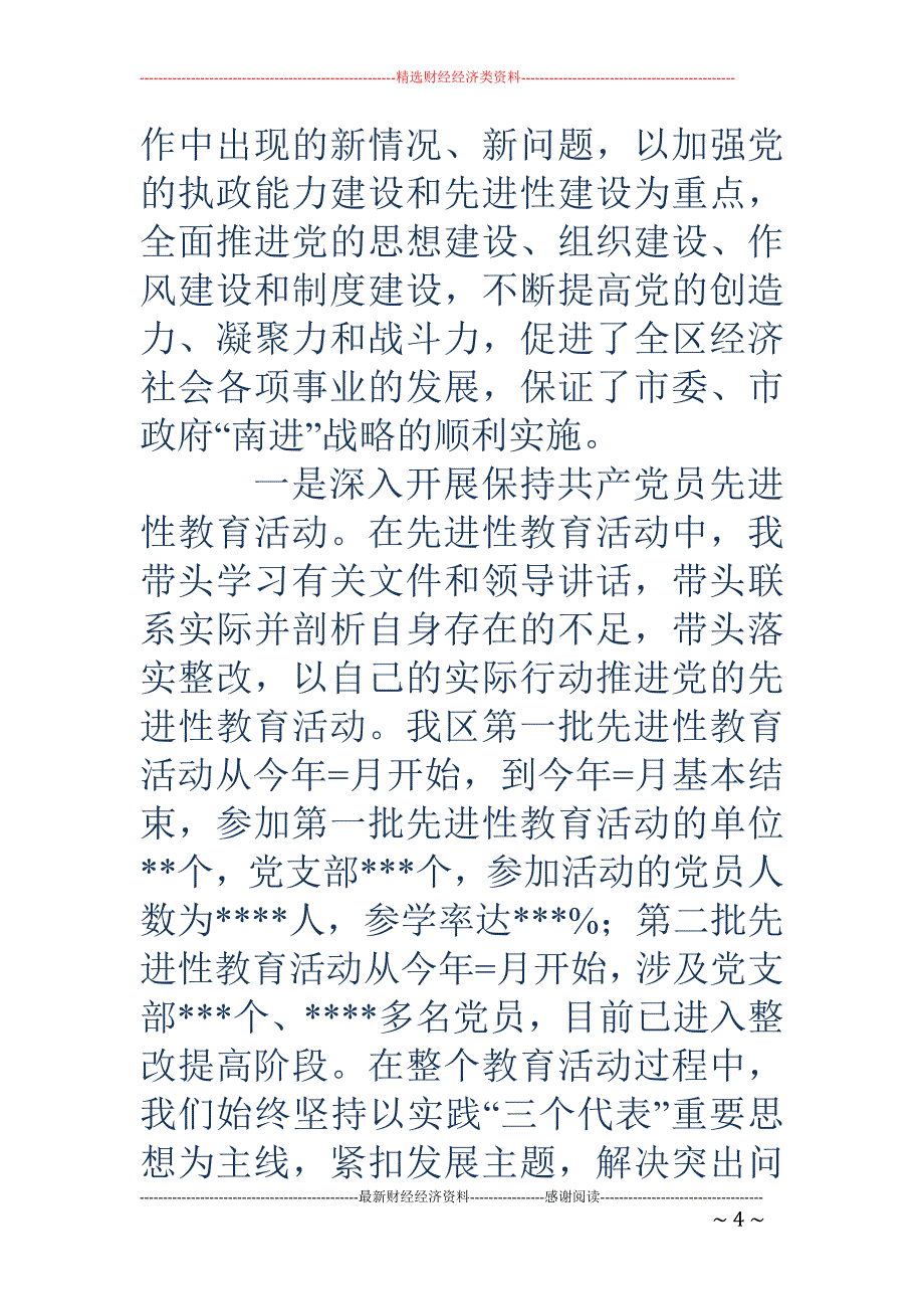 区委书记换届 时的述职报告(下)_第4页