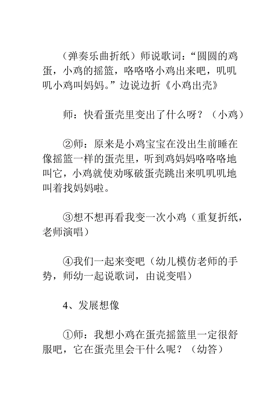 小班音乐教案：小鸡的摇篮_第2页