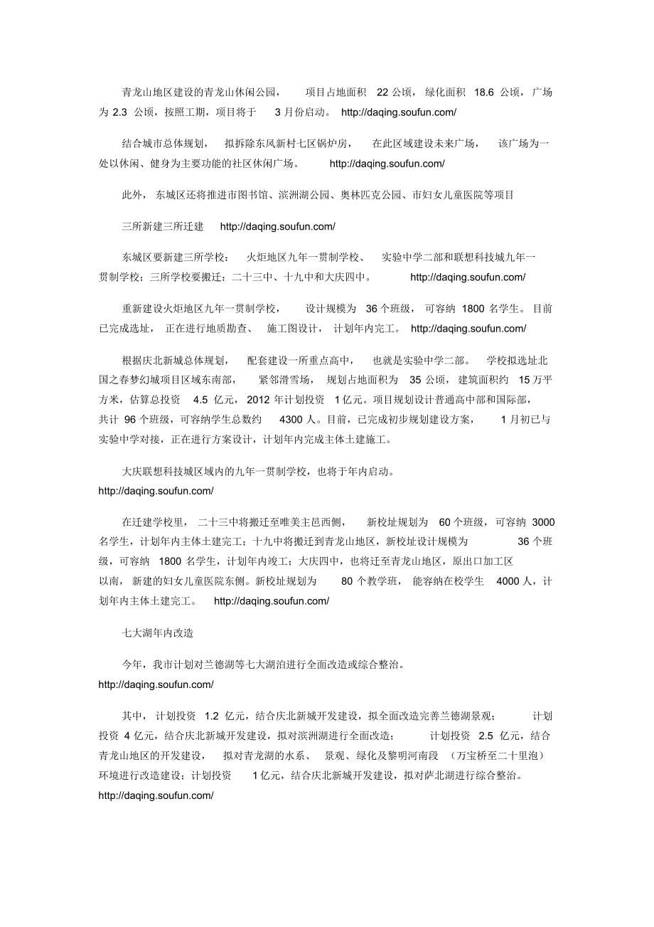 大庆沙尔图区房地产市场调研_第5页