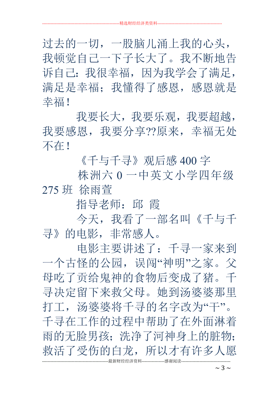 动画片观后感 400字(精选多篇)_第3页