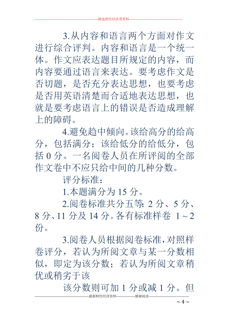 大学英语四级 写作注意事项_第4页