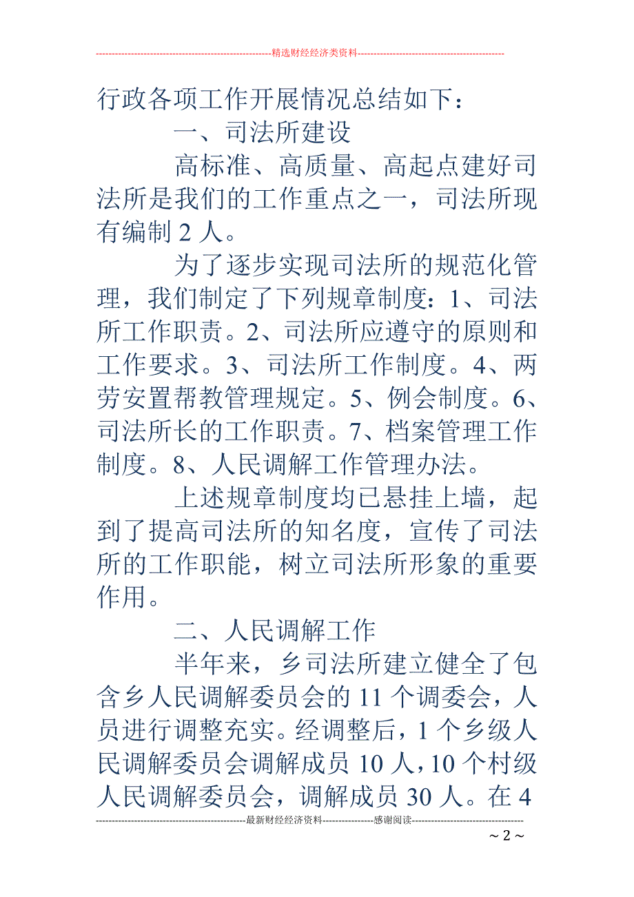 乡政府半年工 作总结(精选多篇)_第2页