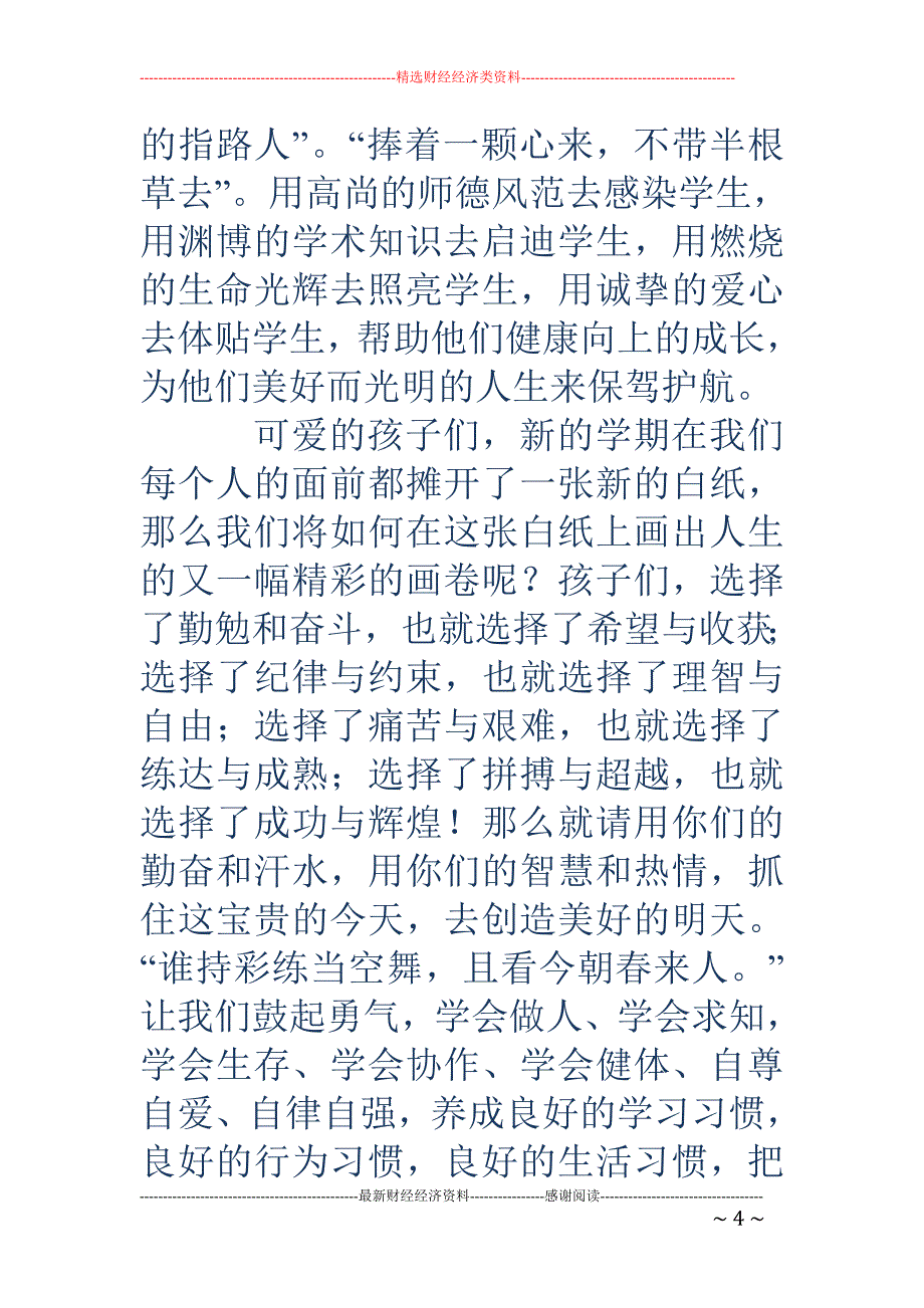 小学开学典礼 发言稿(精选多篇)_第4页